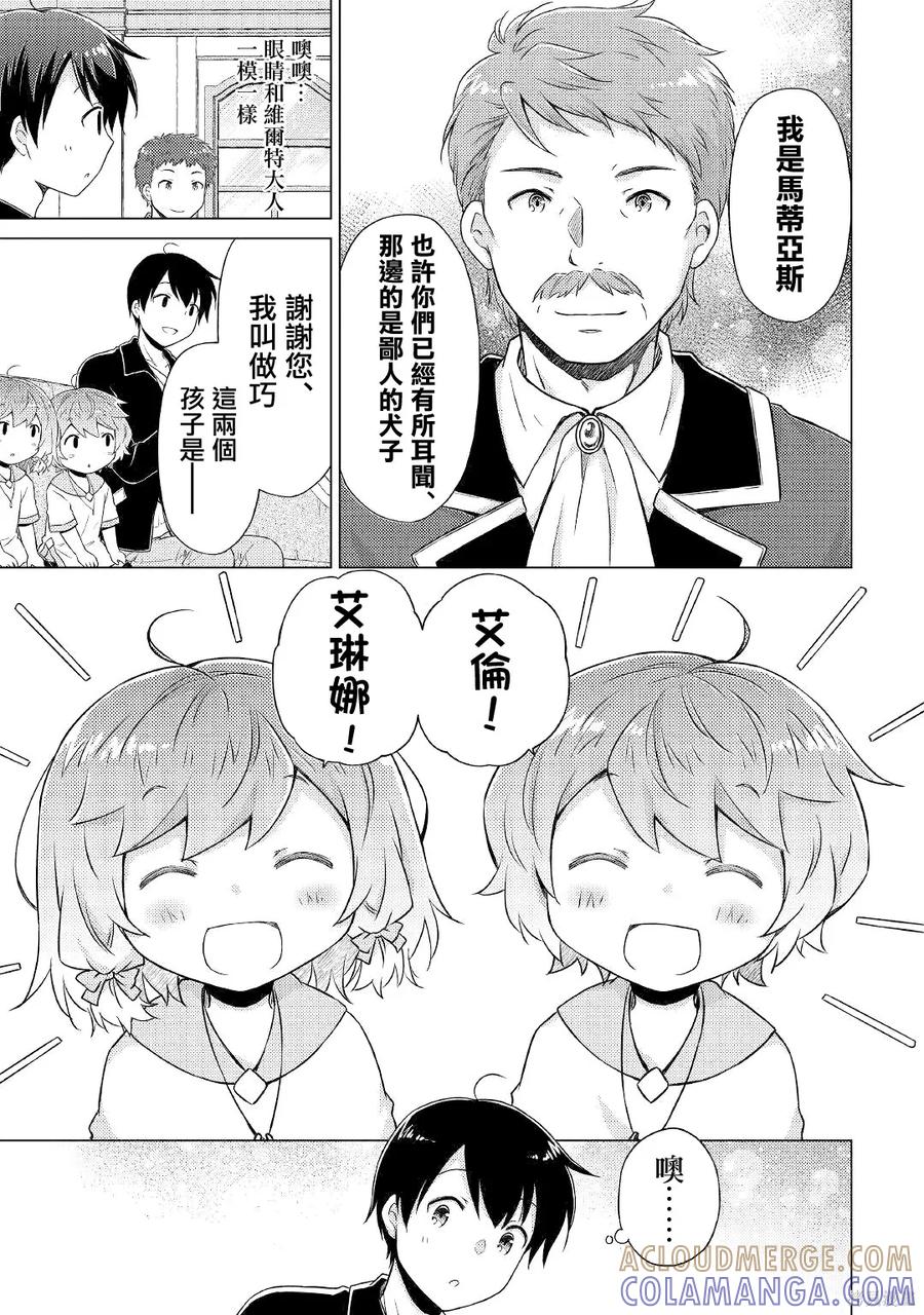 《异世界悠闲纪行～边养娃边当冒险者～》第49话 第11页
