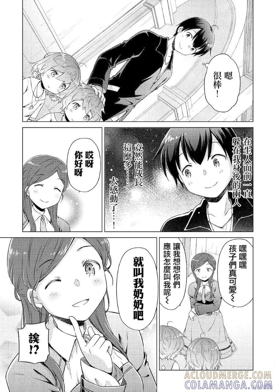 《异世界悠闲纪行～边养娃边当冒险者～》第49话 第19页