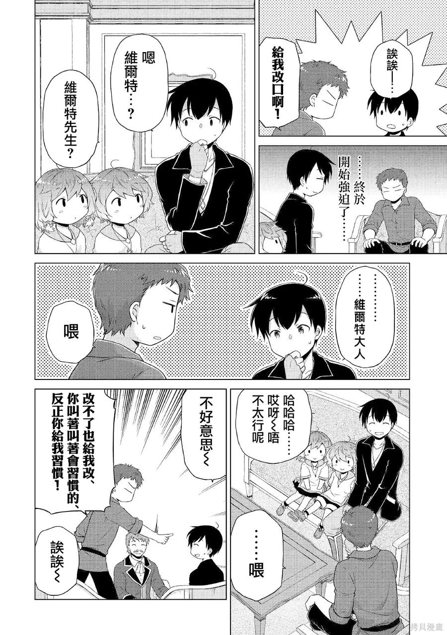 《异世界悠闲纪行～边养娃边当冒险者～》第49话 第14页
