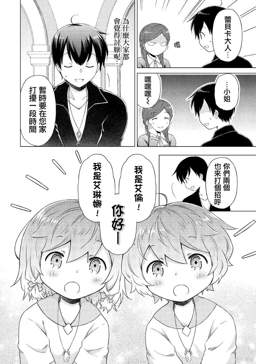 《异世界悠闲纪行～边养娃边当冒险者～》第49话 第18页