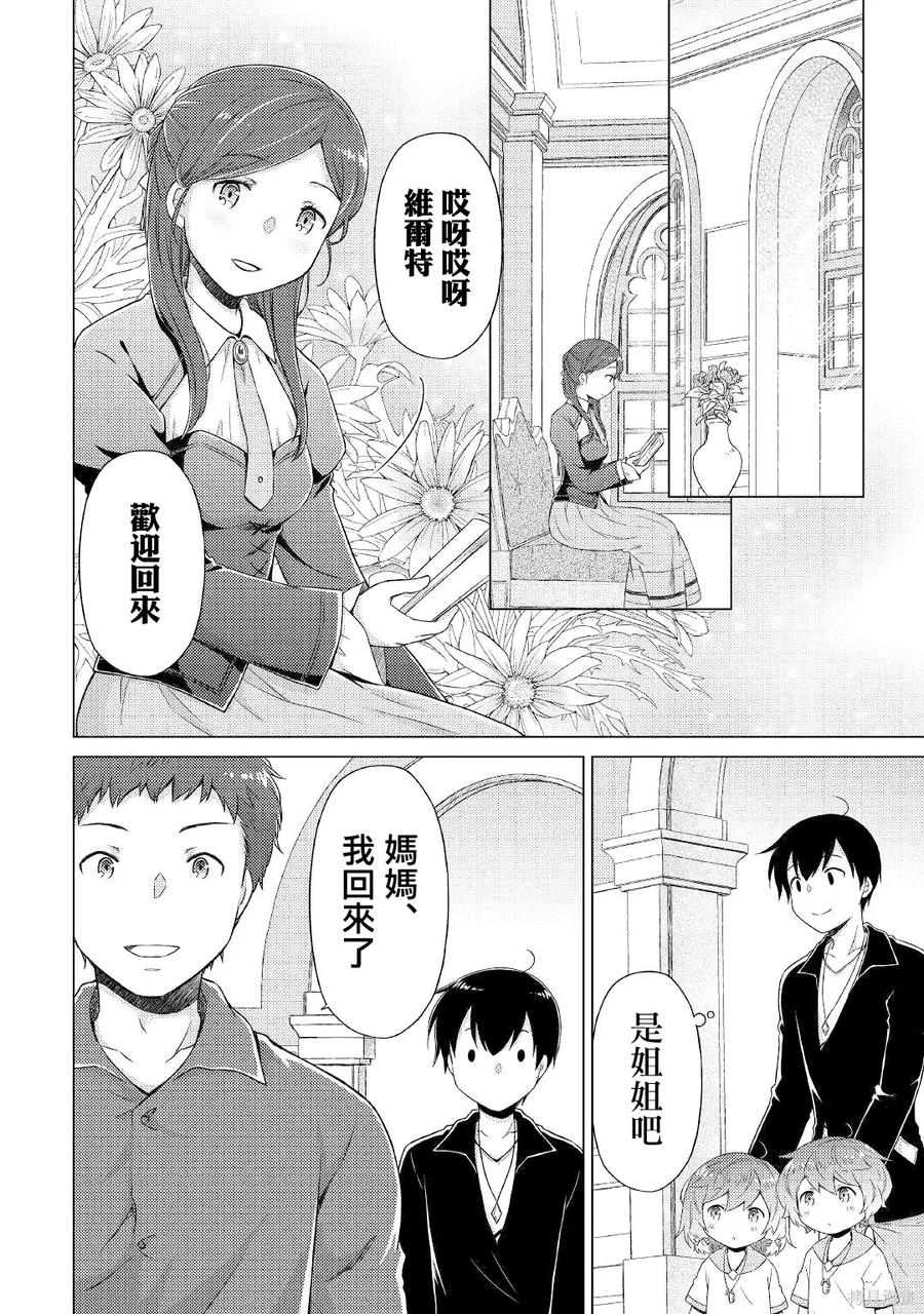 《异世界悠闲纪行～边养娃边当冒险者～》第49话 第16页