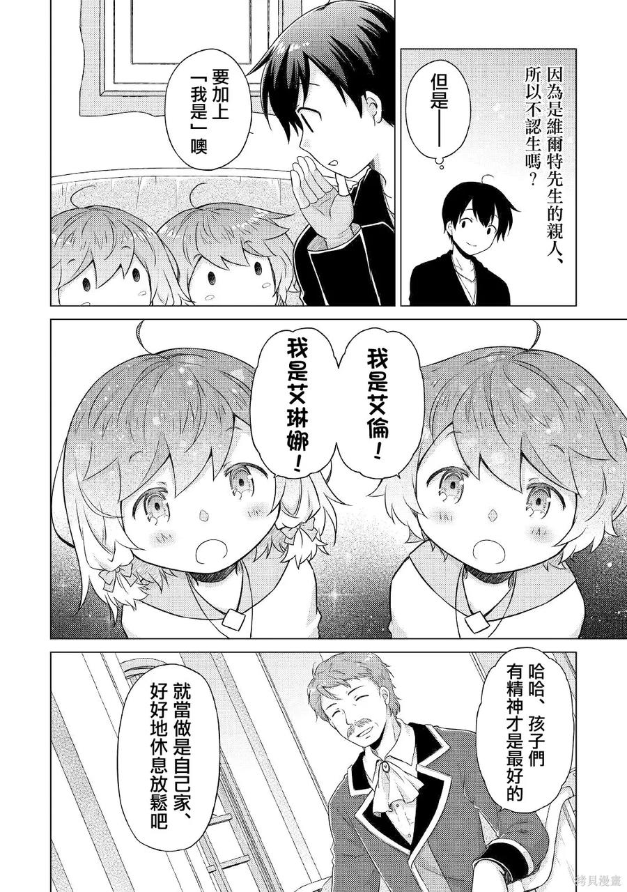 《异世界悠闲纪行～边养娃边当冒险者～》第49话 第12页