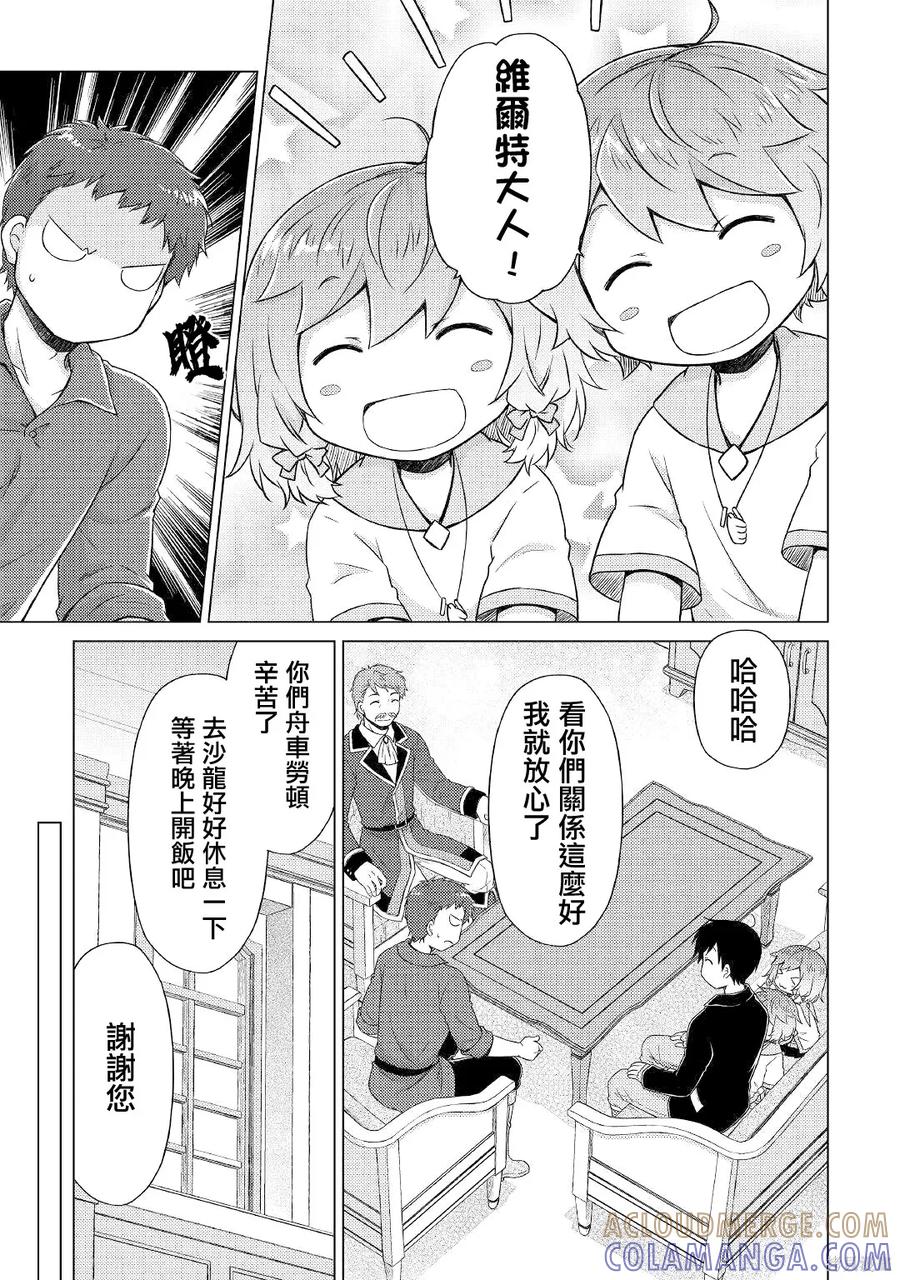 《异世界悠闲纪行～边养娃边当冒险者～》第49话 第15页
