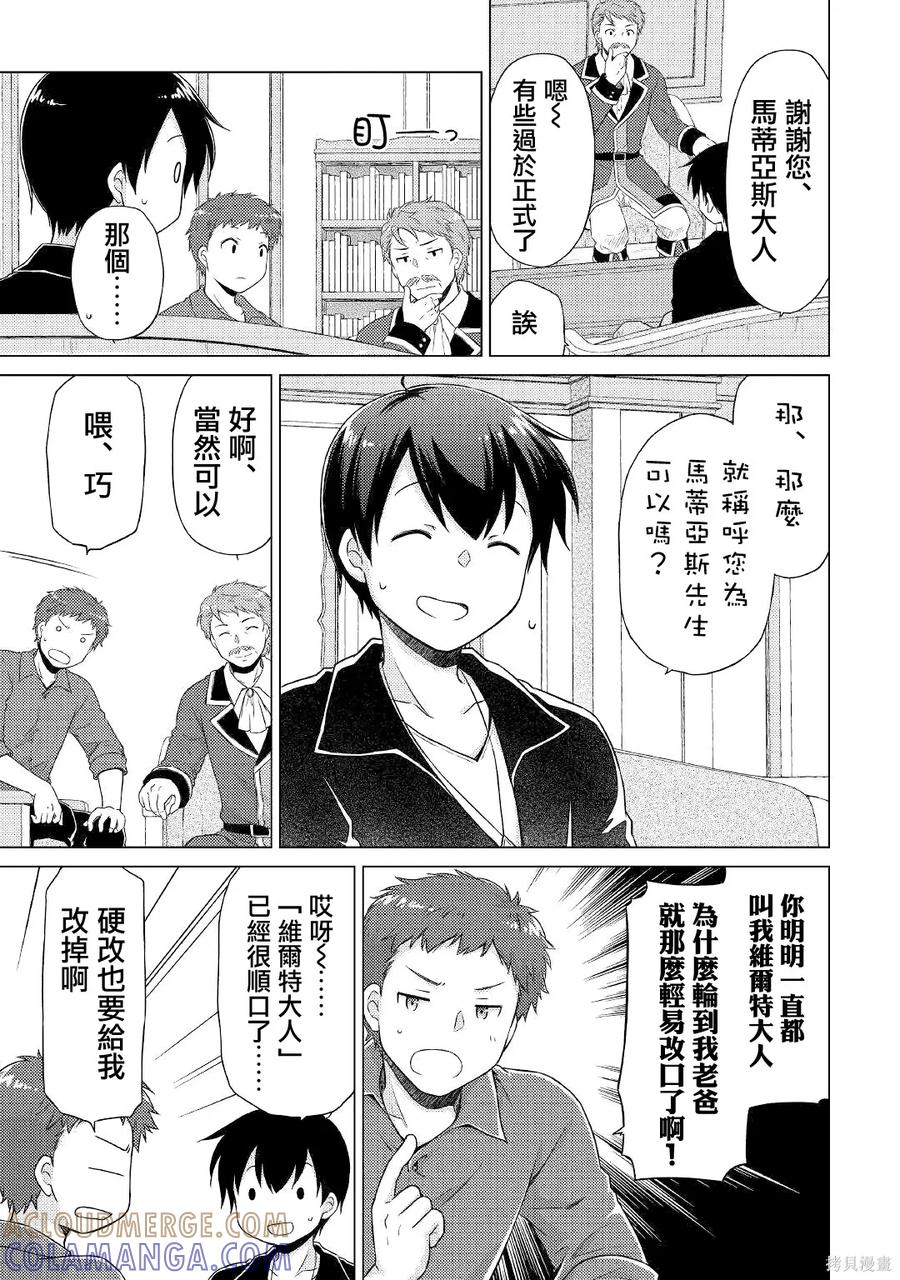 《异世界悠闲纪行～边养娃边当冒险者～》第49话 第13页