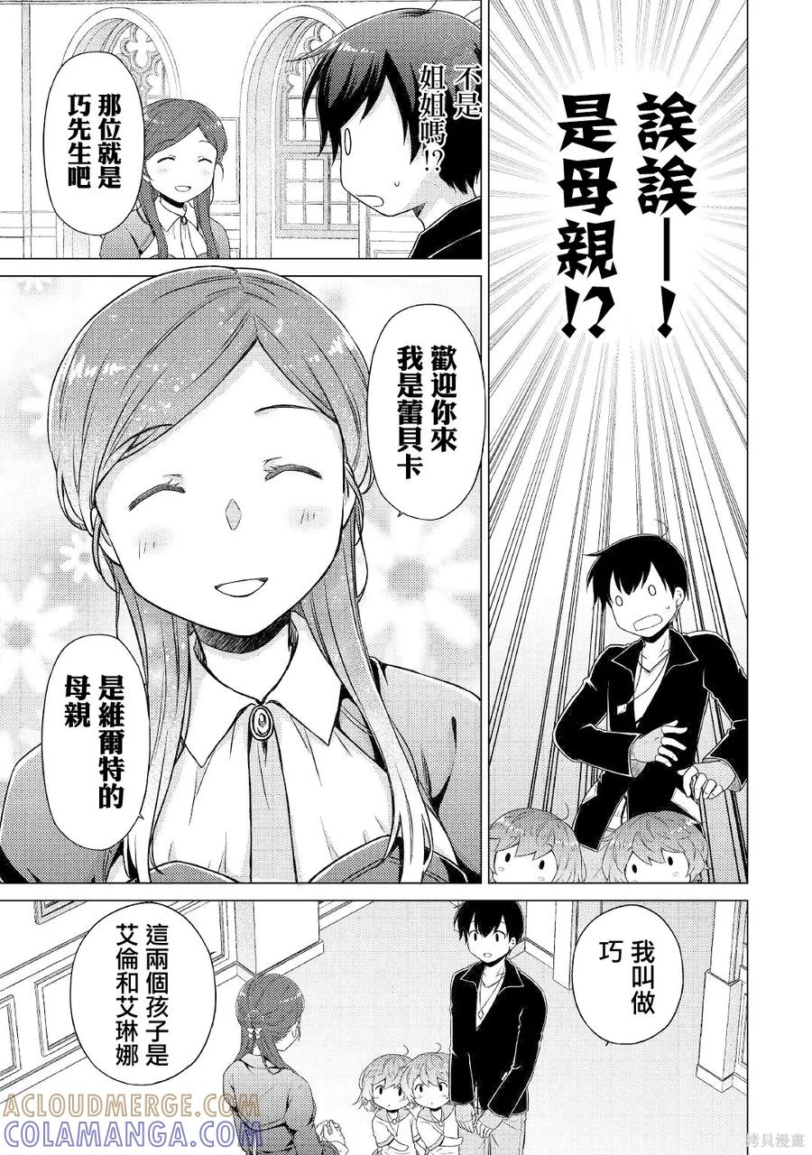 《异世界悠闲纪行～边养娃边当冒险者～》第49话 第17页