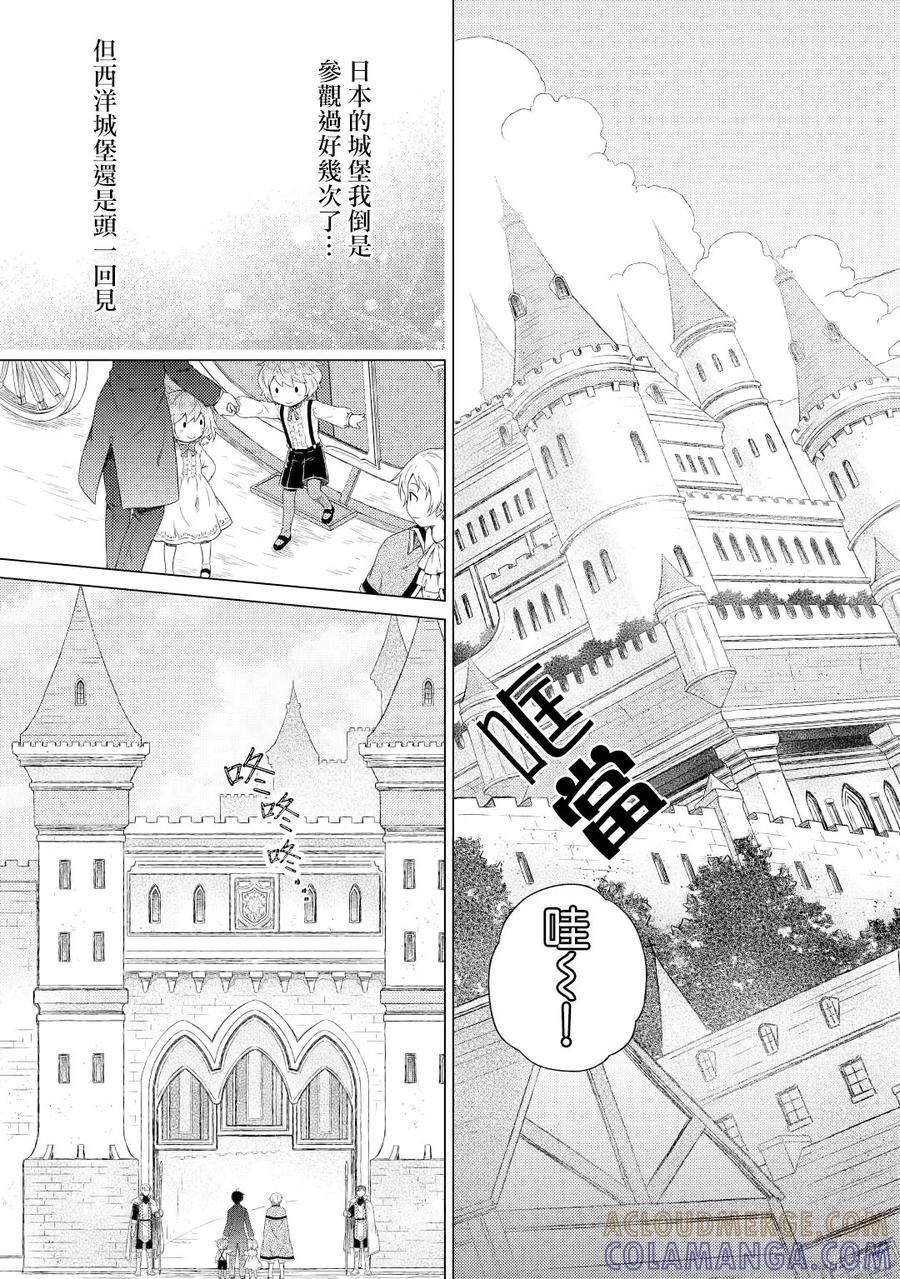 《异世界悠闲纪行～边养娃边当冒险者～》第50话 第5页