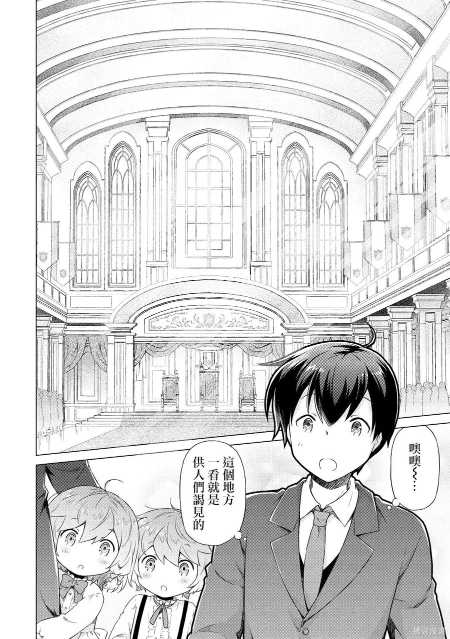 《异世界悠闲纪行～边养娃边当冒险者～》第50话 第8页