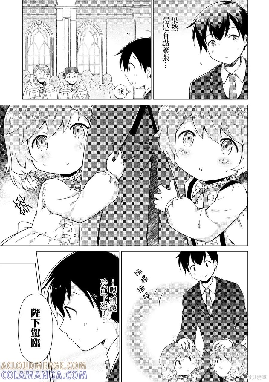 《异世界悠闲纪行～边养娃边当冒险者～》第50话 第9页