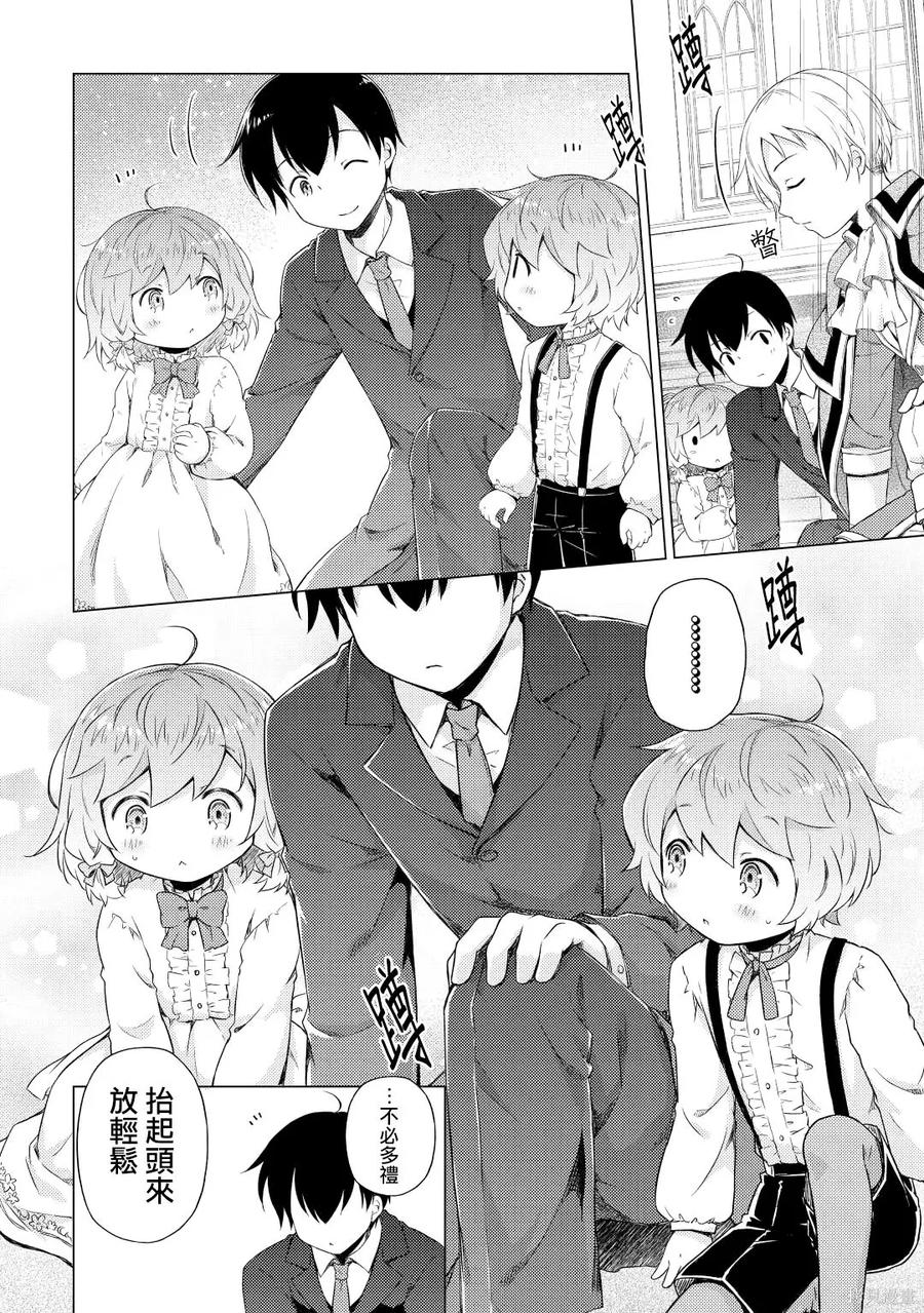 《异世界悠闲纪行～边养娃边当冒险者～》第50话 第10页