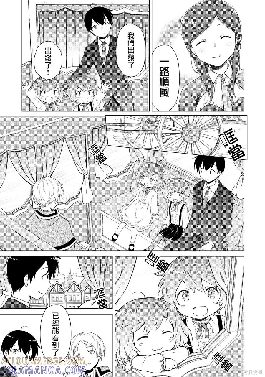《异世界悠闲纪行～边养娃边当冒险者～》第50话 第3页