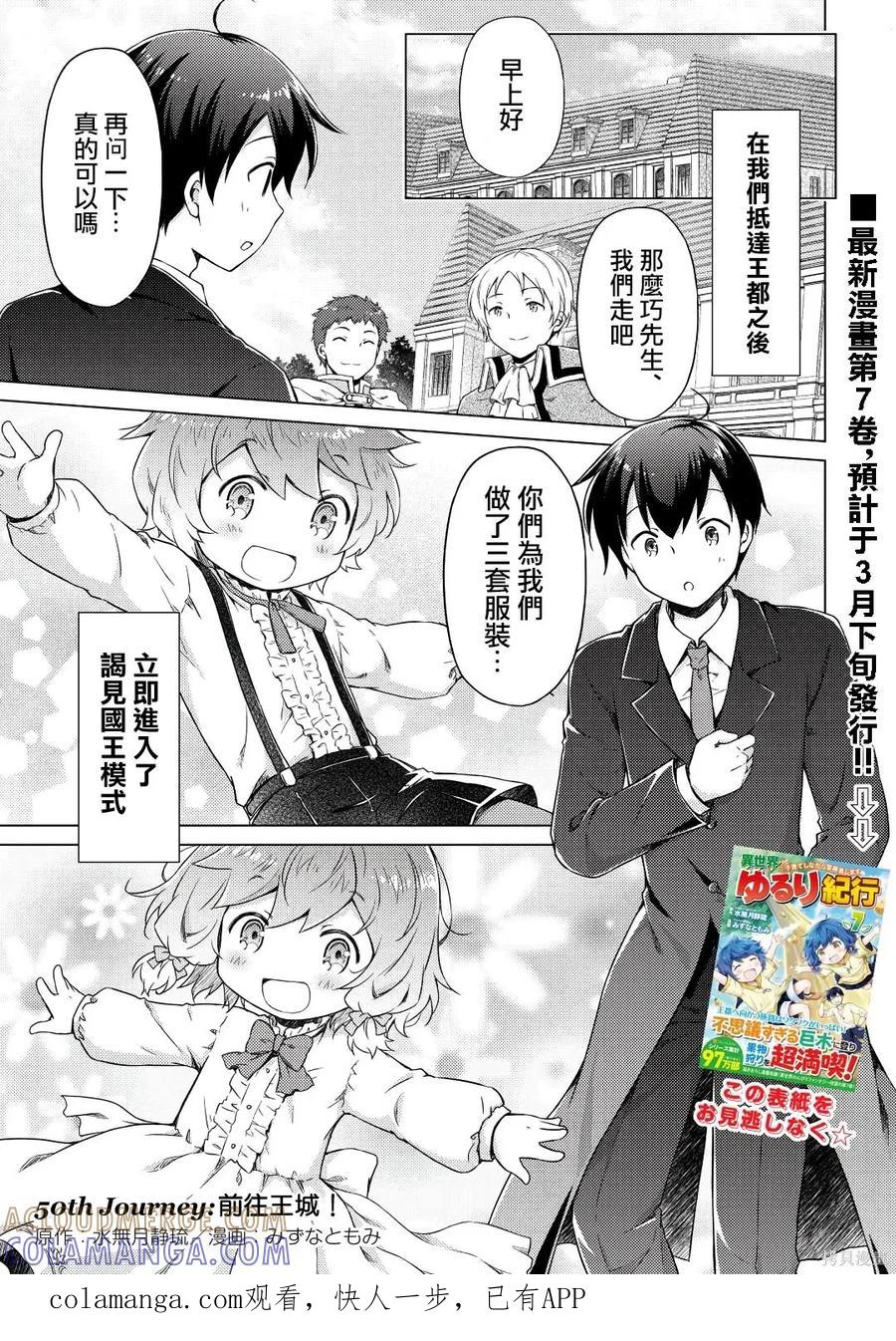 《异世界悠闲纪行～边养娃边当冒险者～》第50话 第1页