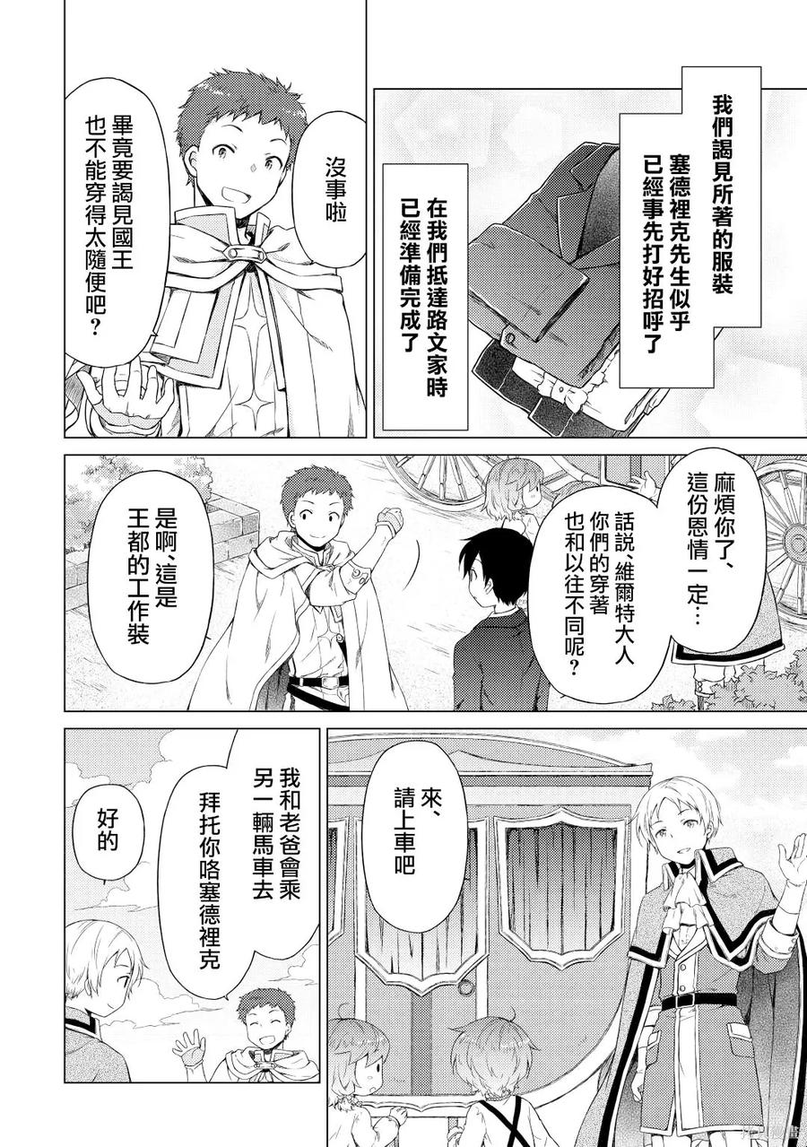 《异世界悠闲纪行～边养娃边当冒险者～》第50话 第2页