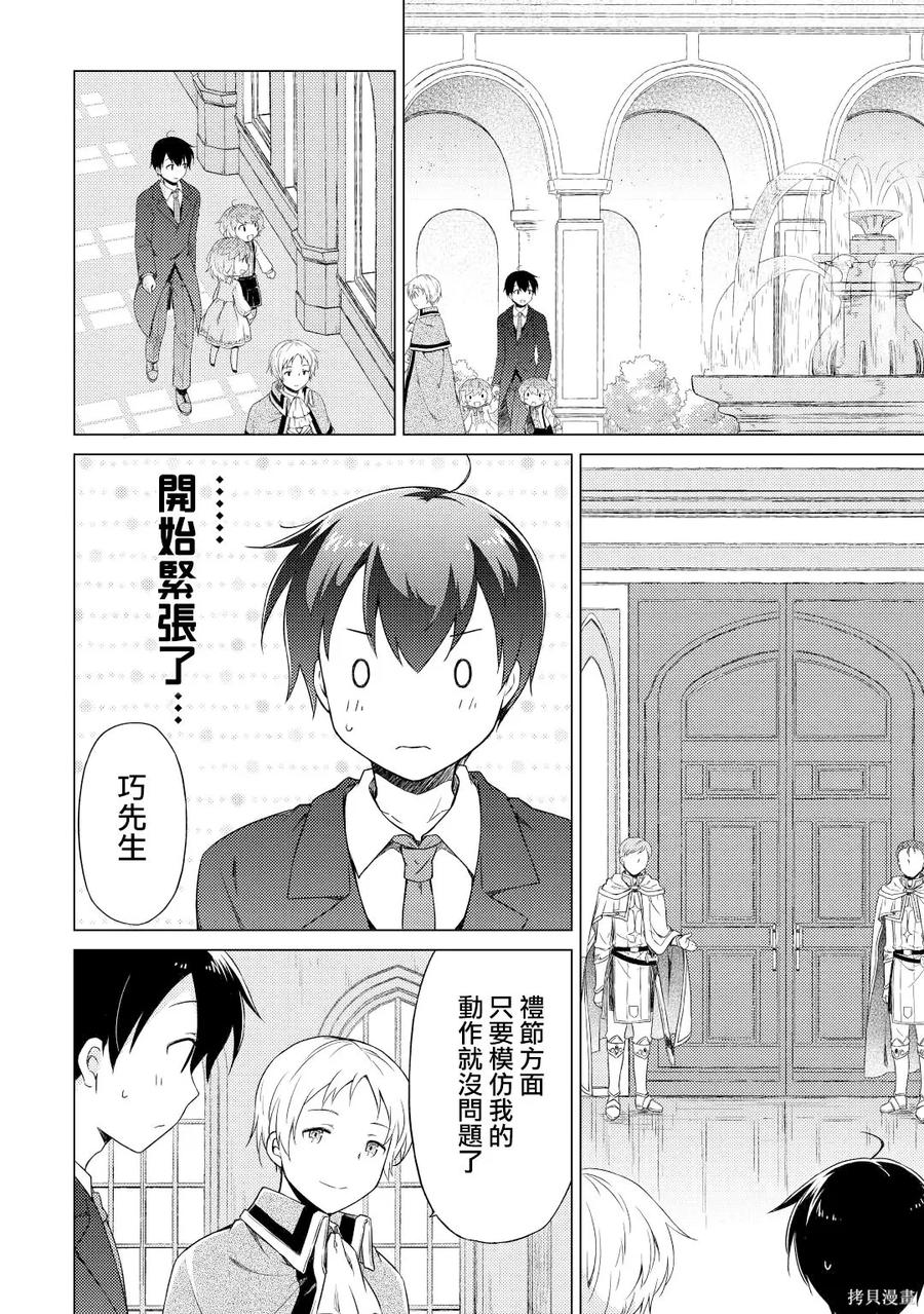 《异世界悠闲纪行～边养娃边当冒险者～》第50话 第6页