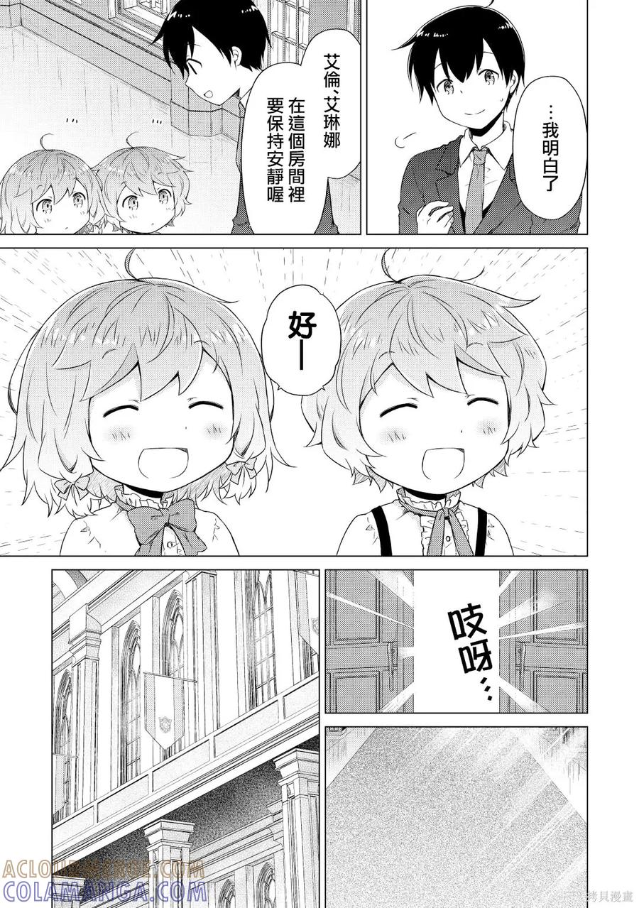 《异世界悠闲纪行～边养娃边当冒险者～》第50话 第7页