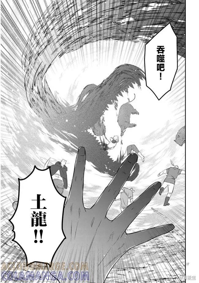 《魔王建造地下城转生到异世界建造人外娘的专属乐园吧》第51话 第17页