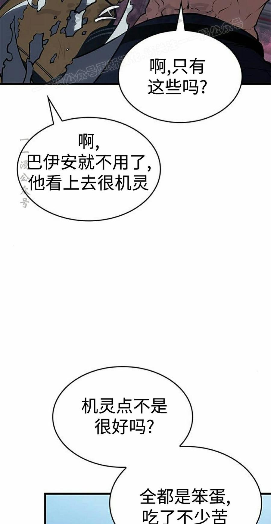 《坏骨之血》第52集 第94页