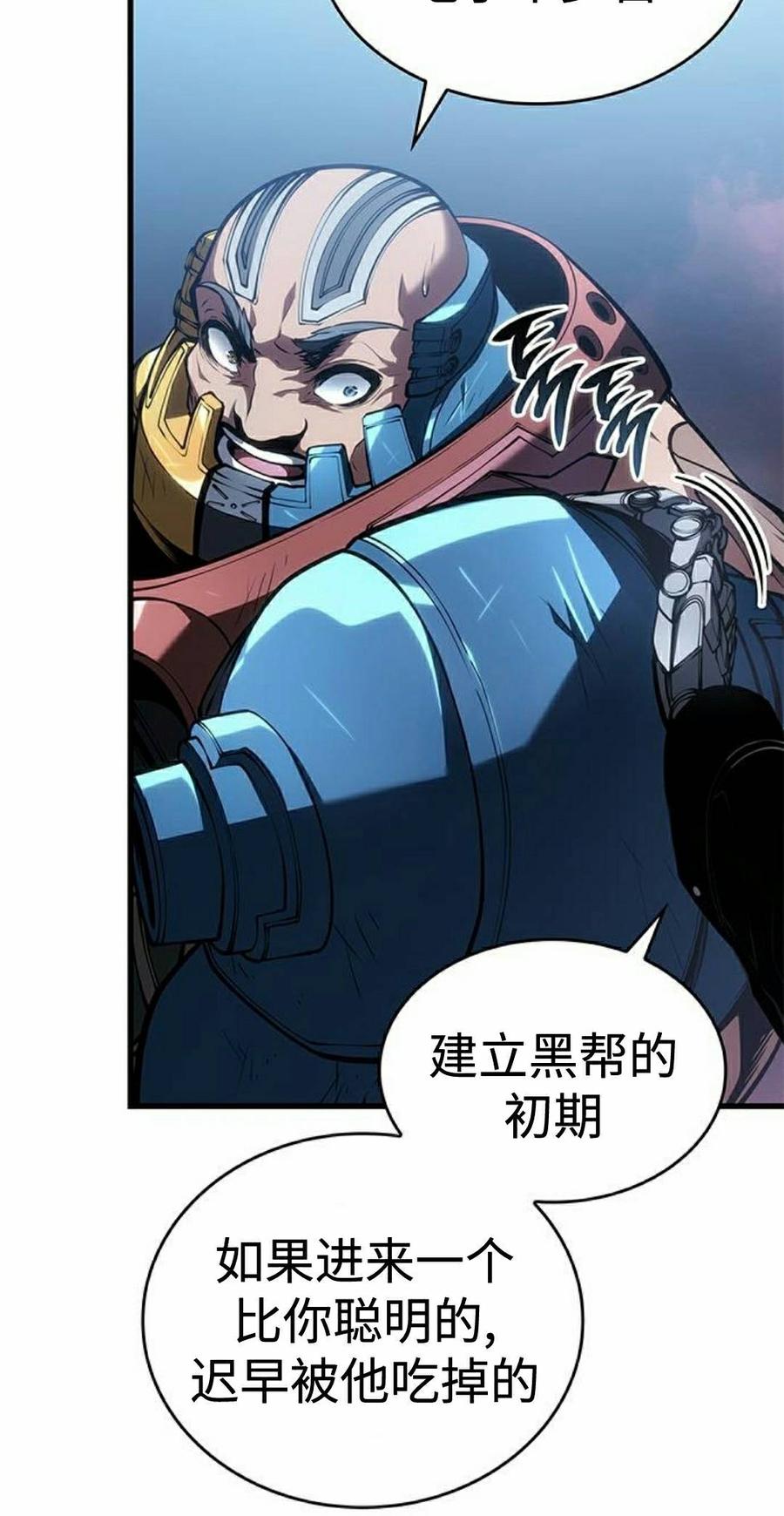 《坏骨之血》第52集 第95页