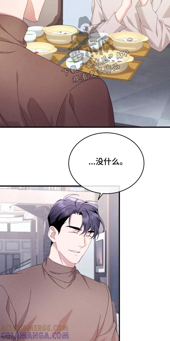 《危情三人戏》第54章：到底为什么 第13页