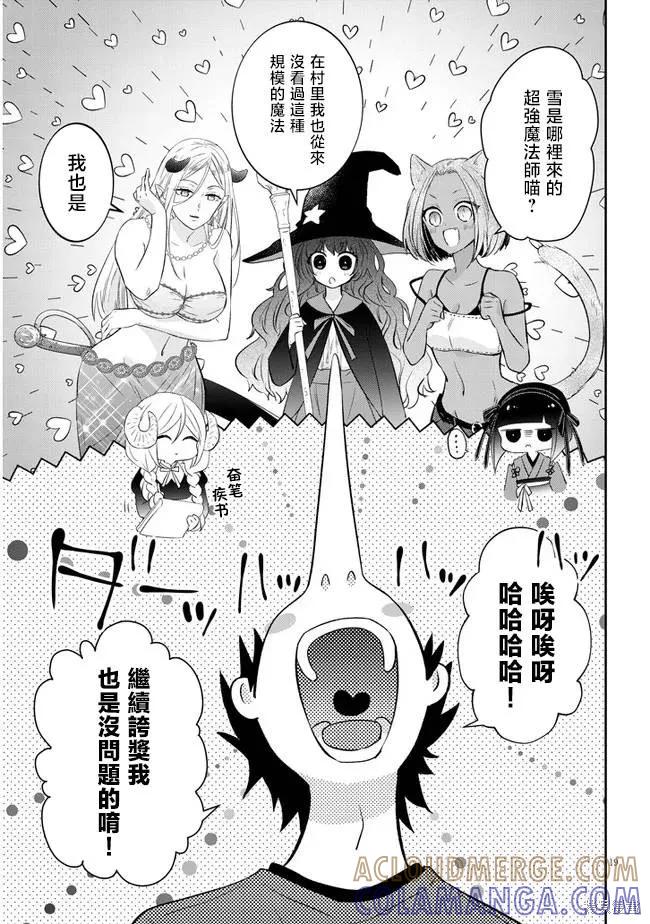 《魔王建造地下城转生到异世界建造人外娘的专属乐园吧》第51话 第19页