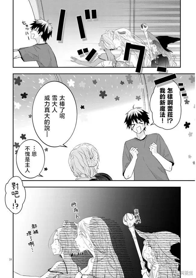 《魔王建造地下城转生到异世界建造人外娘的专属乐园吧》第51话 第18页