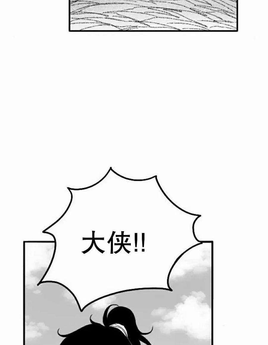 《黑杀》第53集 第72页