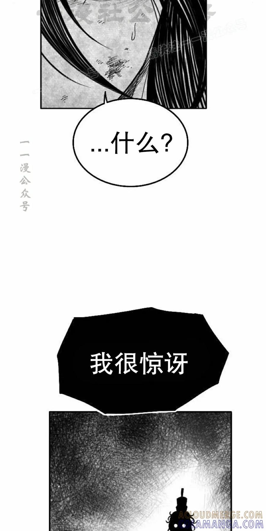 《黑杀》第53集 第34页