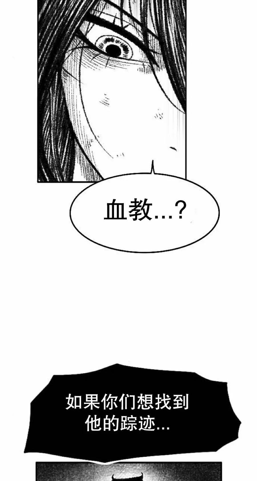 《黑杀》第53集 第45页