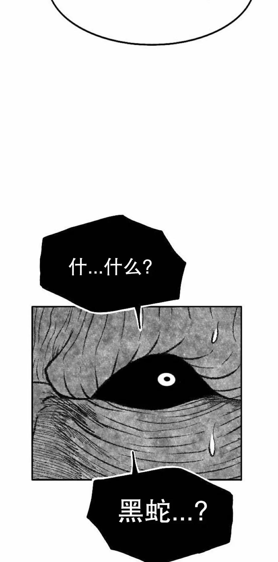 《黑杀》第53集 第18页