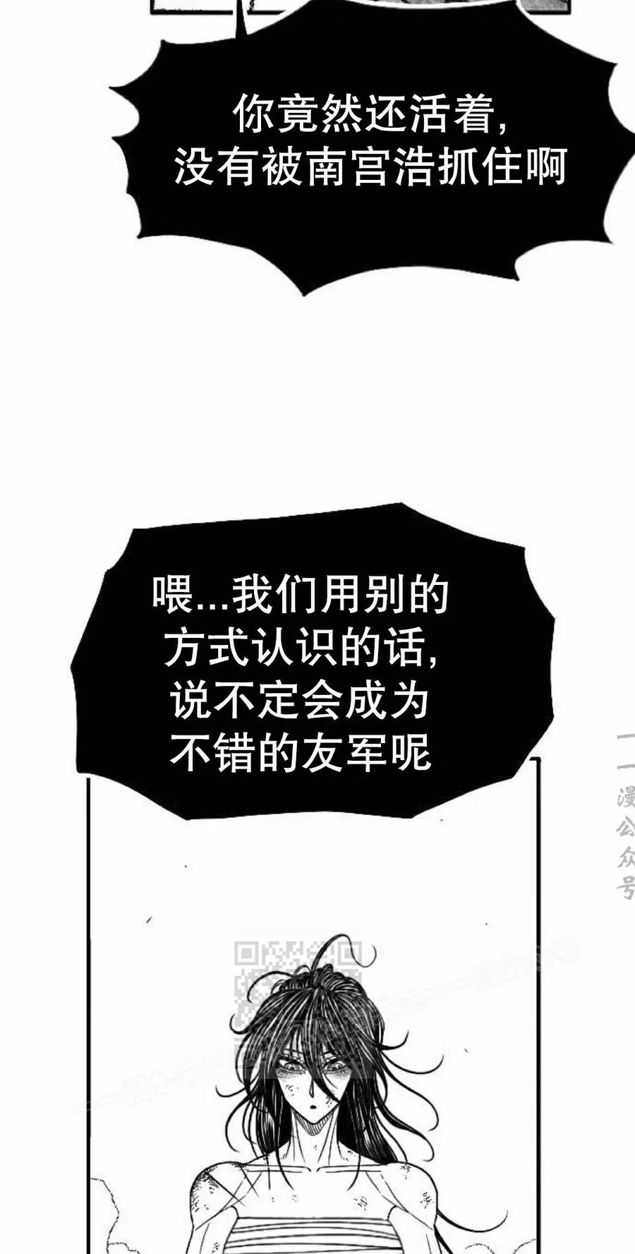 《黑杀》第53集 第23页
