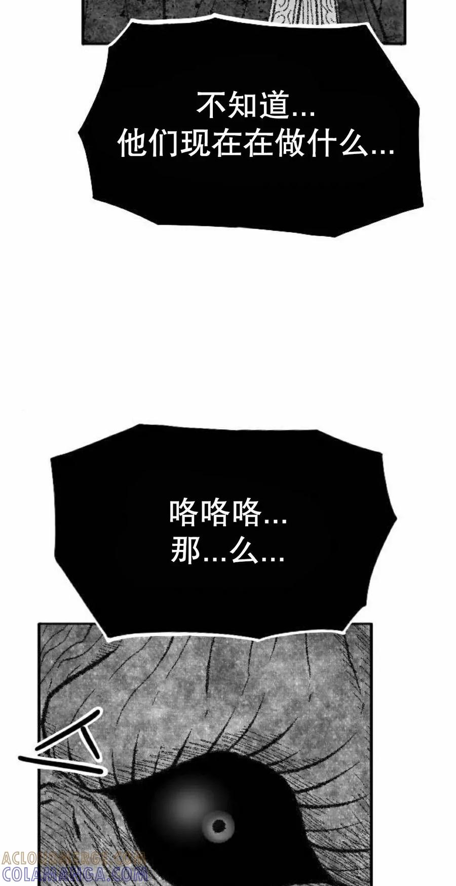 《黑杀》第53集 第52页