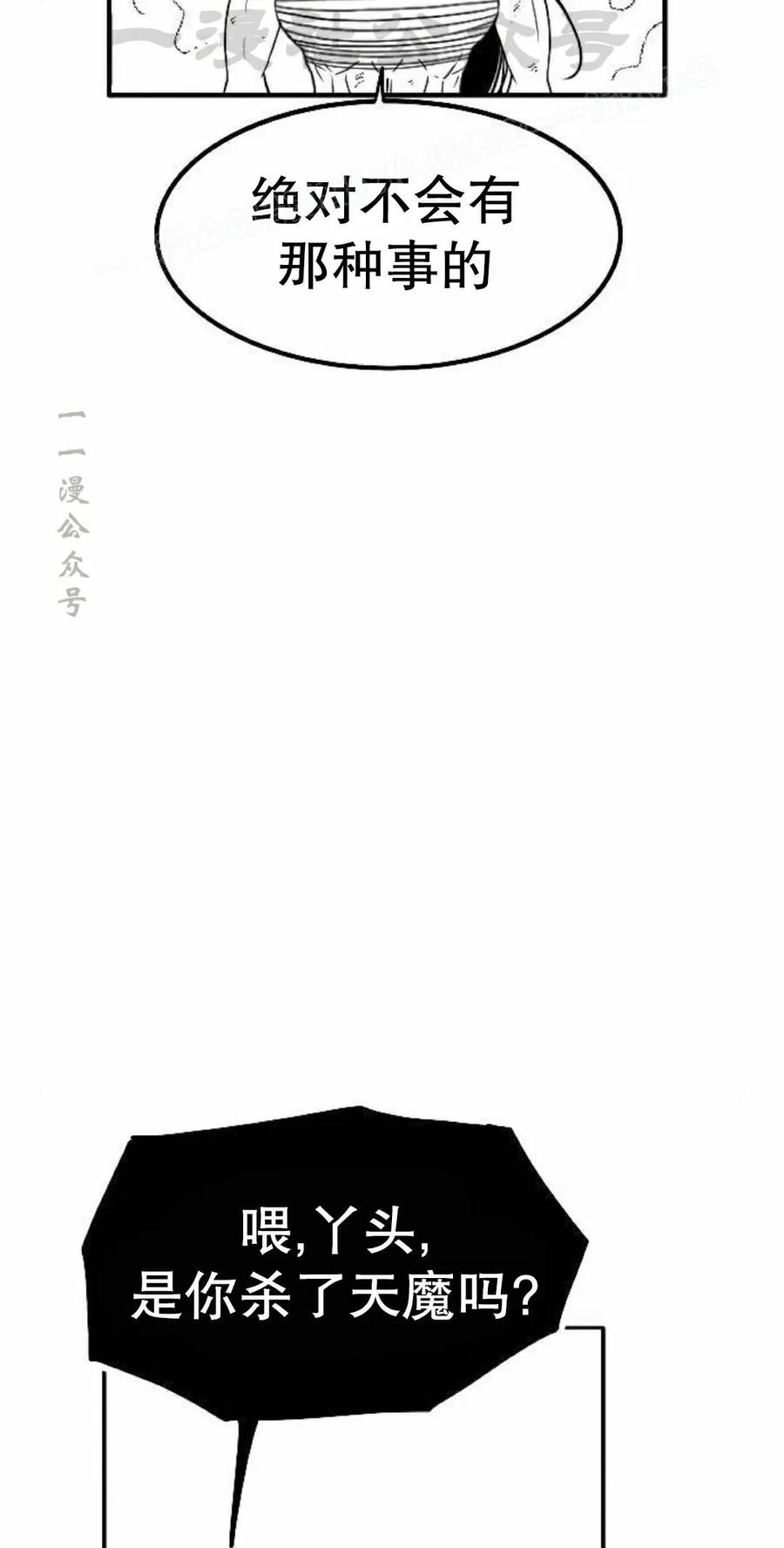 《黑杀》第53集 第24页