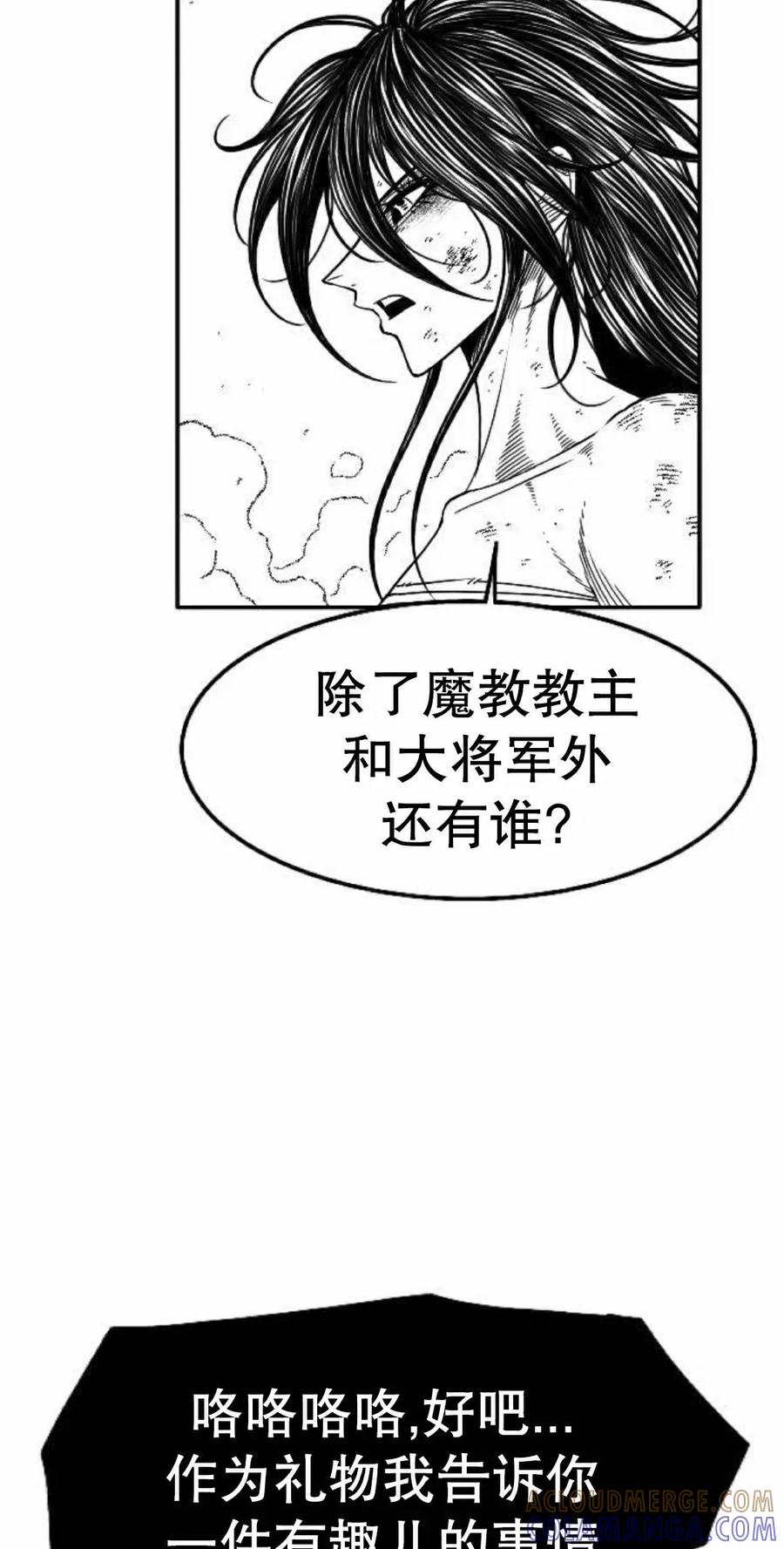 《黑杀》第53集 第28页
