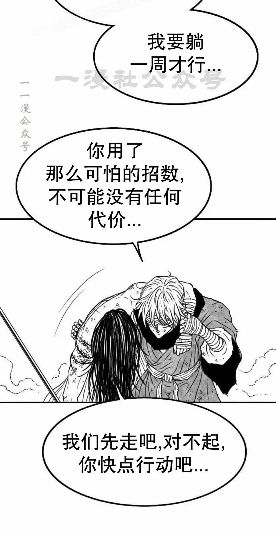 《黑杀》第53集 第60页