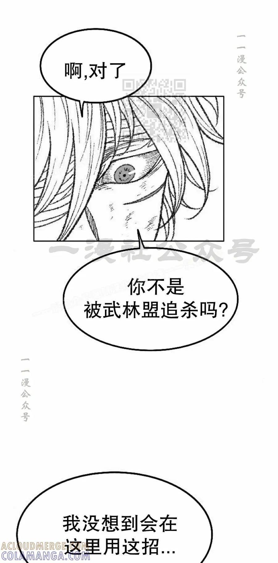 《黑杀》第53集 第61页