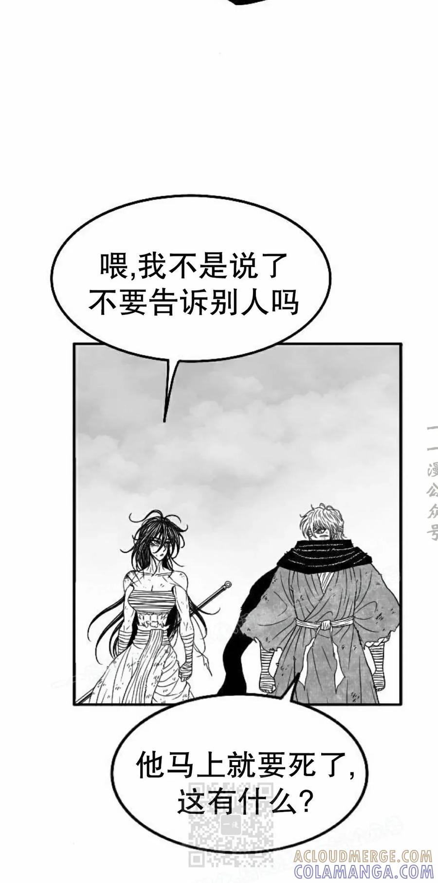 《黑杀》第53集 第19页