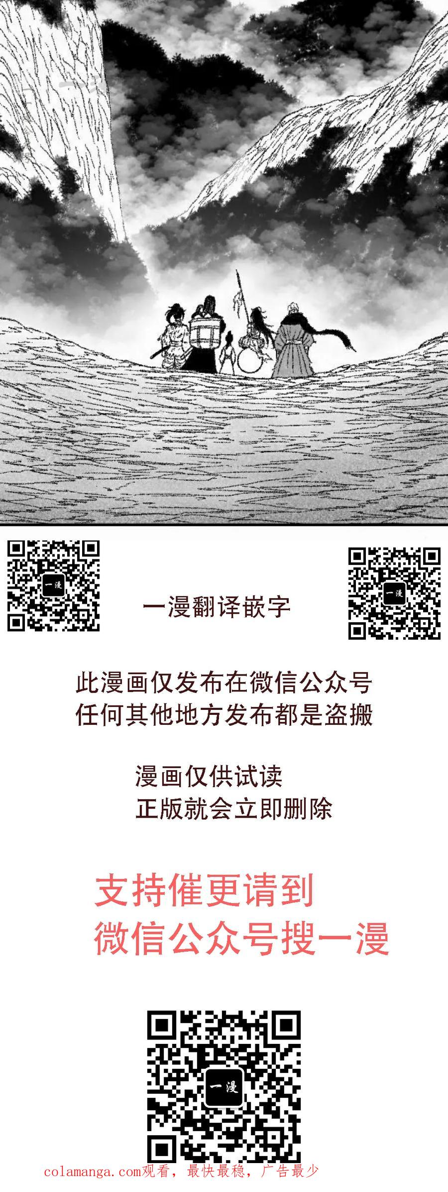 《黑杀》第53集 第80页