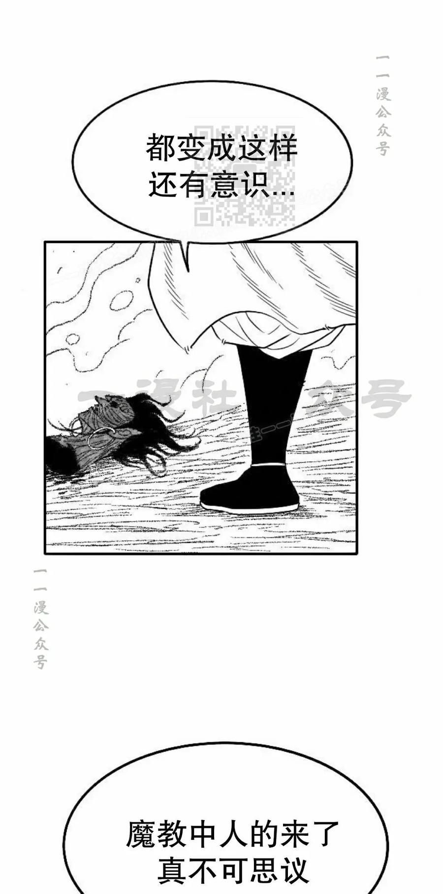 《黑杀》第53集 第11页