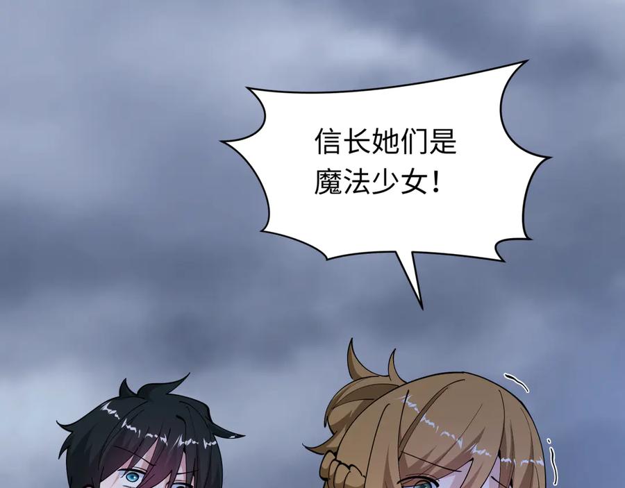 全球诡异时代 第528话 扶桑篇-契约雪女！ 第142页