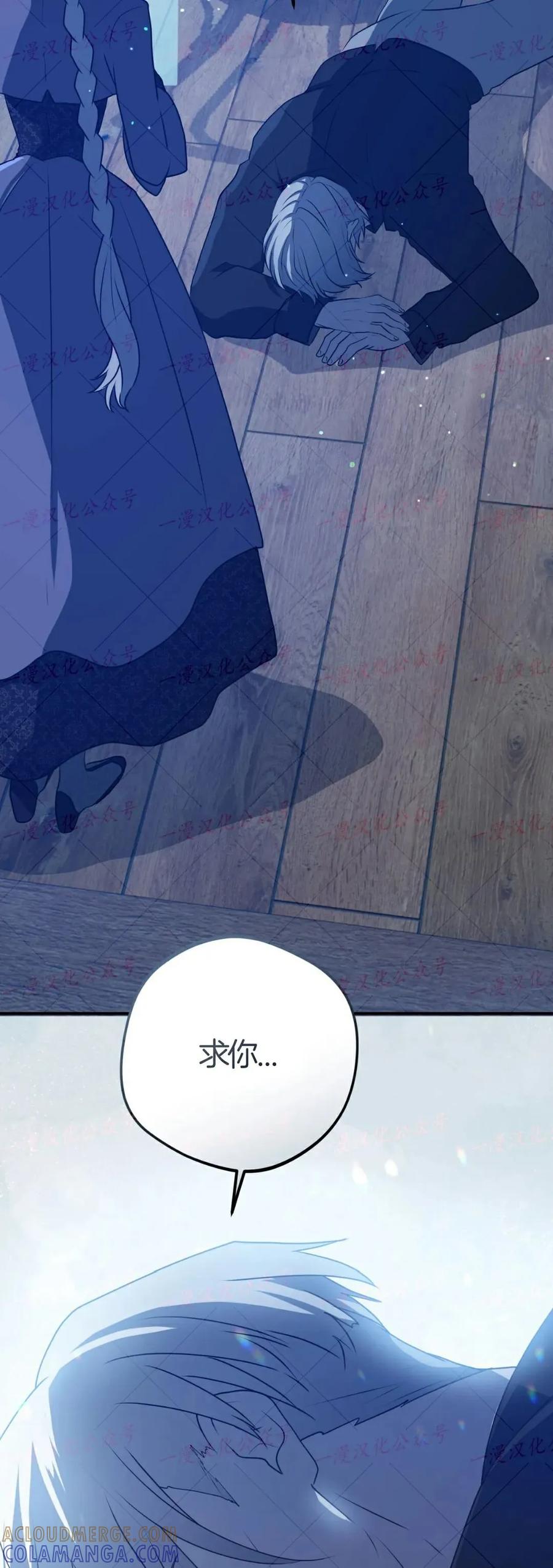 《青梅竹马要杀我》第57集 第22页