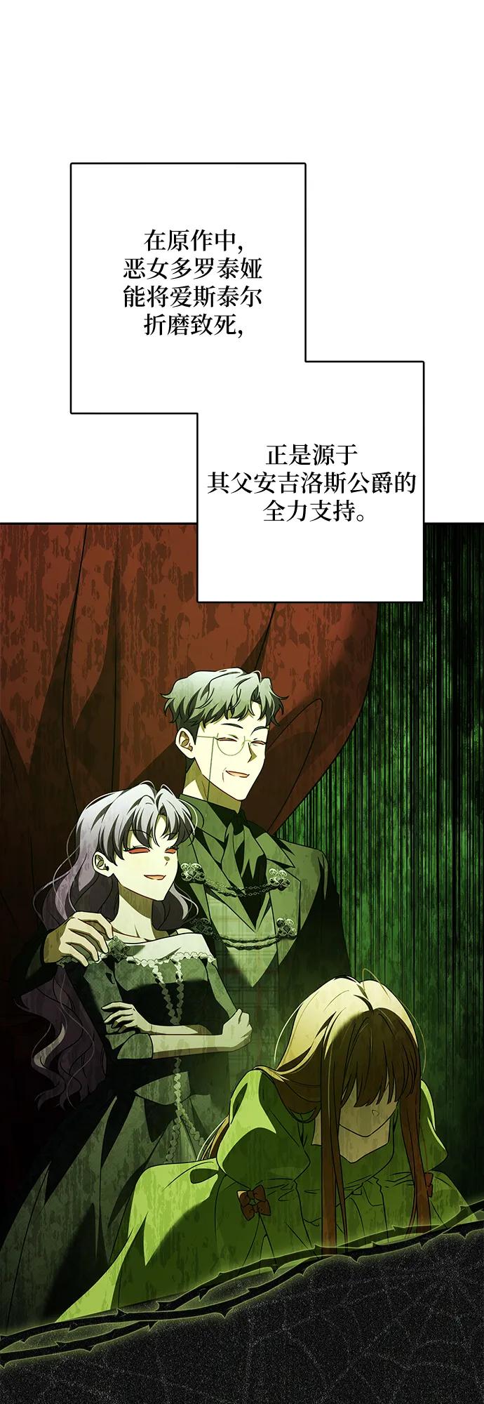 反派家族反对独立 第65话 第8页