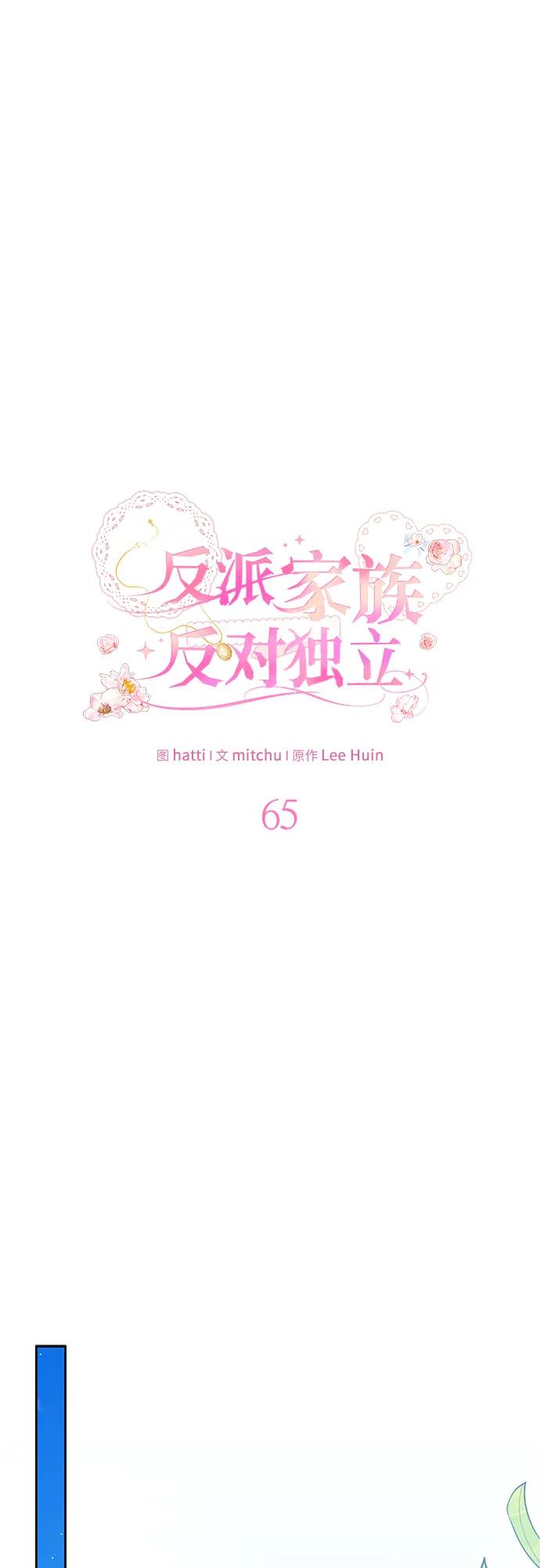 反派家族反对独立 第65话 第30页