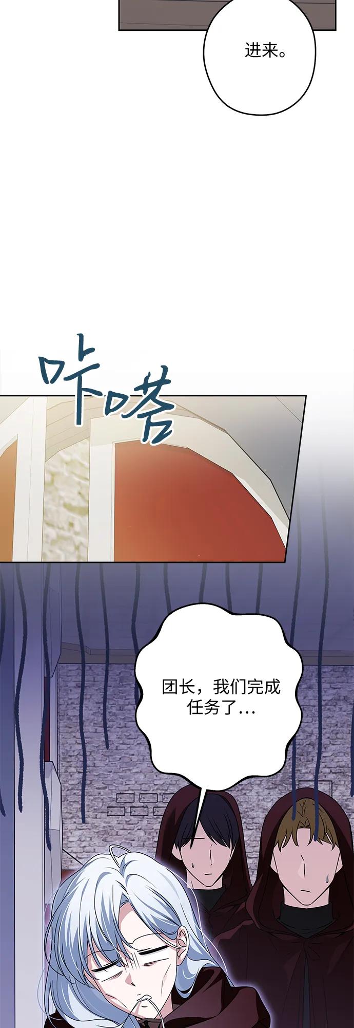 反派家族反对独立 第65话 第38页
