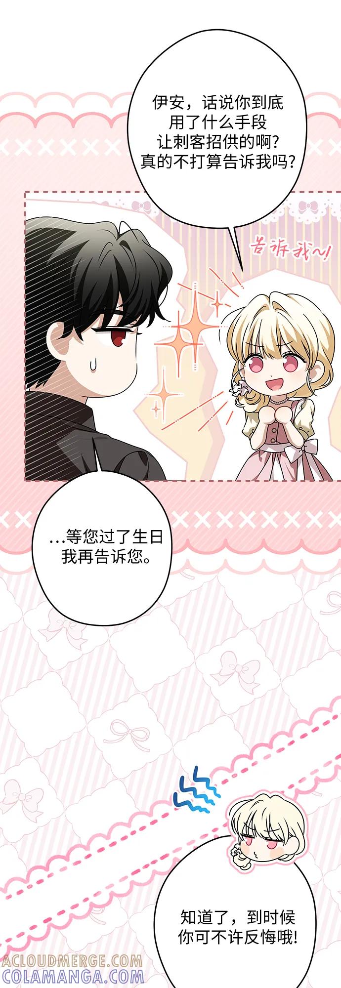 反派家族反对独立 第65话 第28页