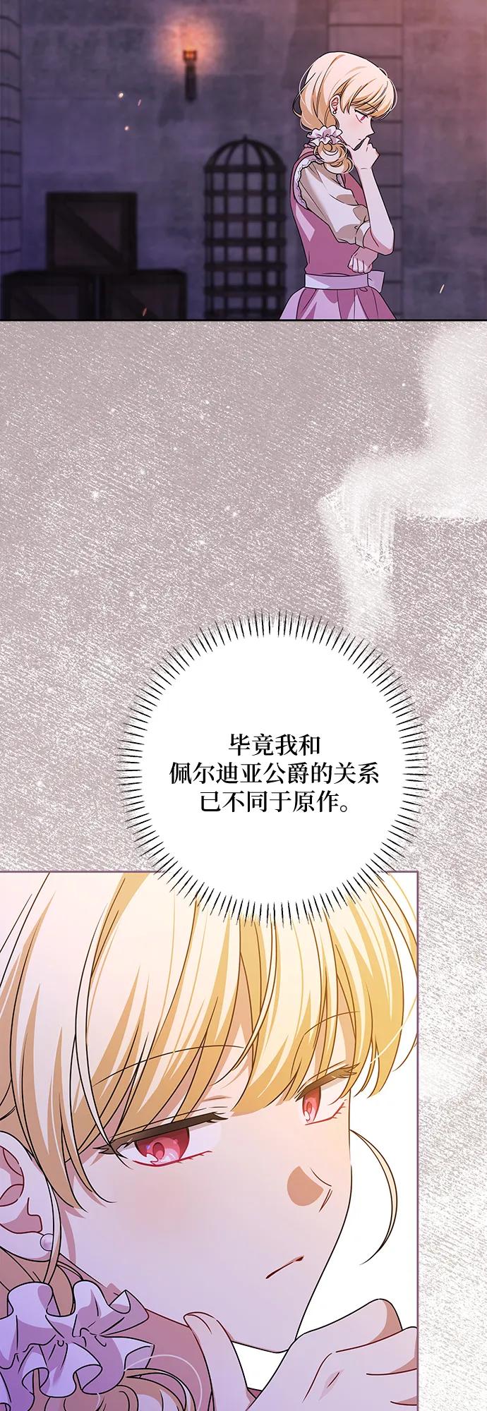 反派家族反对独立 第65话 第11页