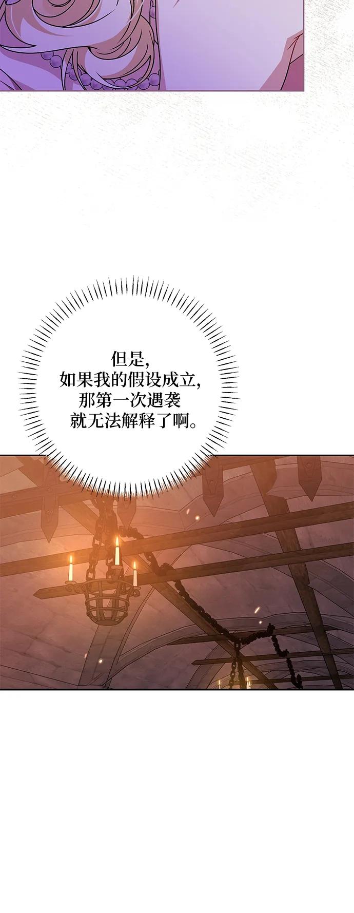 反派家族反对独立 第65话 第12页