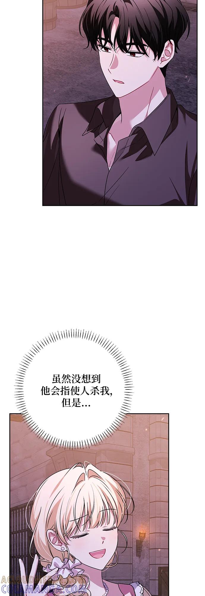 反派家族反对独立 第65话 第4页