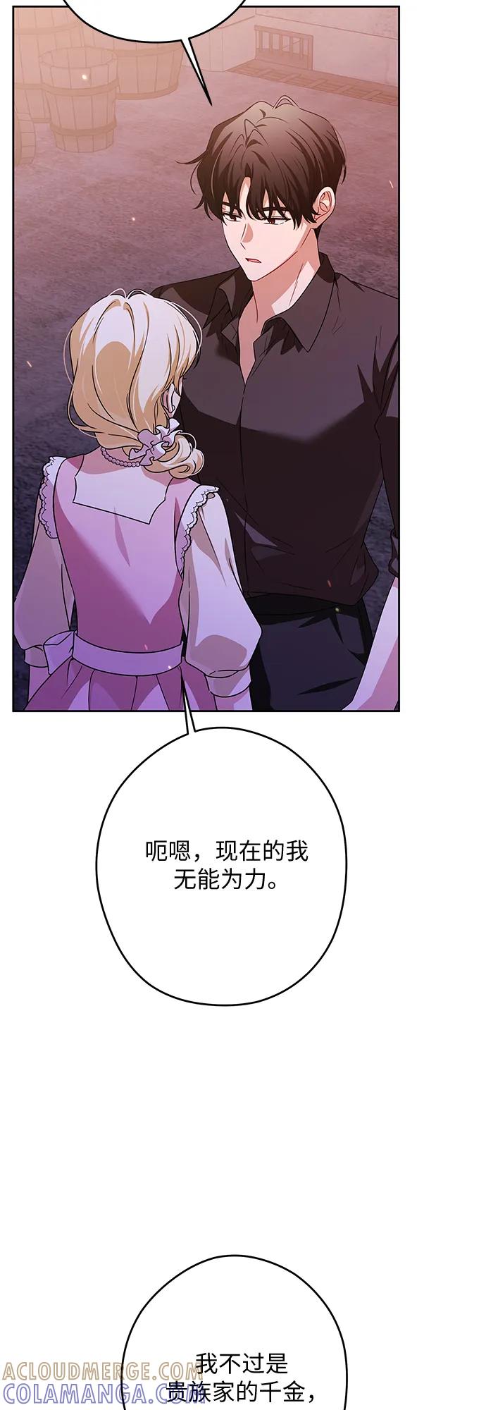 反派家族反对独立 第65话 第16页