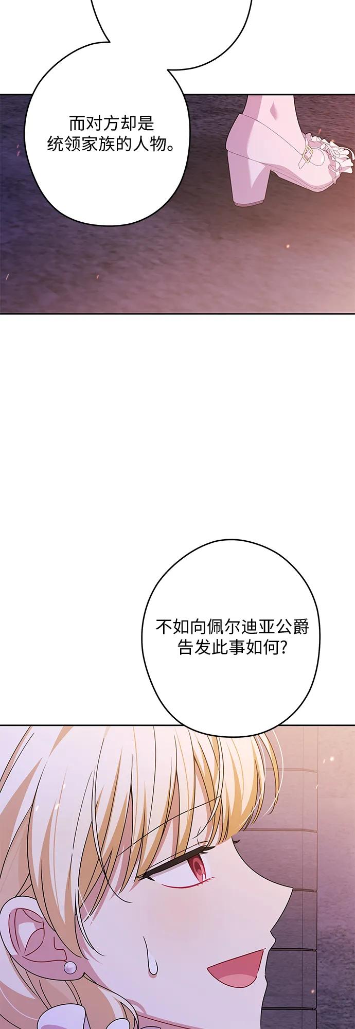反派家族反对独立 第65话 第17页