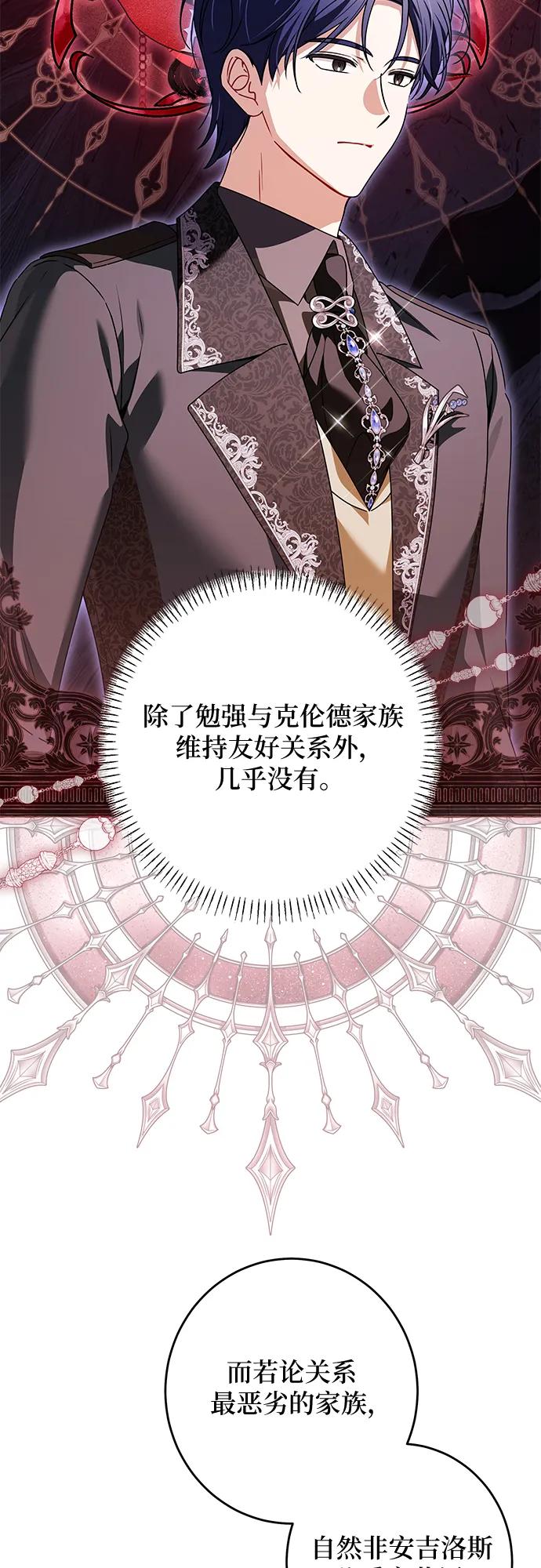 反派家族反对独立 第65话 第6页