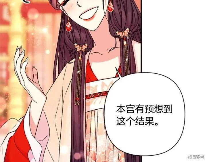 《异世界的野蛮皇后》第70话 第116页